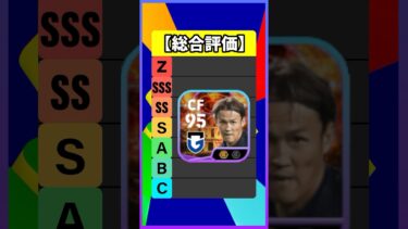 無料で獲得できる宇佐美がヤバすぎたｗｗｗ #efootball #イーフト #イーフットボール #ウイイレ