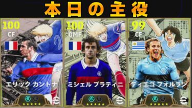 皆～久しぶりだね＾＾元気してた？【eFootball】
