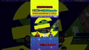 これが最強のクリアパス！！【配信切り抜き】2025.02.27 #efootball2025  #efootball #イーフト #shorts #サッカー