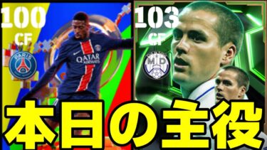 新フェーズスタート！【eFootball】