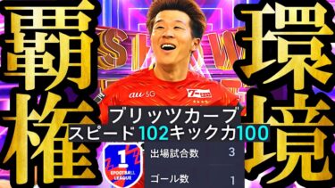 【最高衝撃神回】新フェーズは最強無料配布SHOWTIMEブリッツカーブ永井を使えば無双できます【eFootball2025/イーフト2025アプリ】 EPIC ガチャ ベイル　無料指名契約　週間FP
