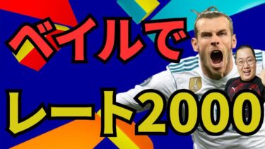 【神回】レート2000行くつもりが、人間の喜怒哀楽全部見れる配信になりました。【 #イーフト  / #efootball2025 】