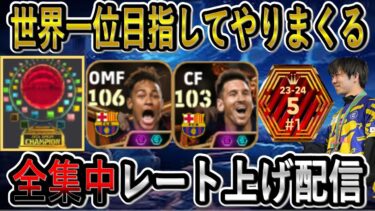 【eFootball】ガチレート上げ配信！最強アクセルバーストネイマール使って！負ける気がしない【eFootball2025/イーフト】