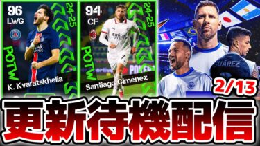 【フェーズ更新】指名契約＆無料STの更新は確定！CSガチャや移籍関連のサプライズもあるか？！2/13木曜メンテ待機配信