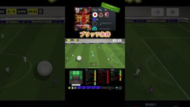 【最新育成】永井にダブルタッチつけたら理不尽すぎたwww #ブリッツカーブ #efootball2025  #jリーグ #efootball #イーフト #shorts #イーフトアプリ