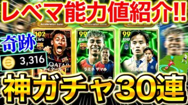 【eFootball】最強BTネイマール登場‼︎神ガチャ引いたら奇跡が⁉︎新スキル『アクセルバースト』持ち選手のレベマ能力紹介‼︎【eFootball2025/イーフト】
