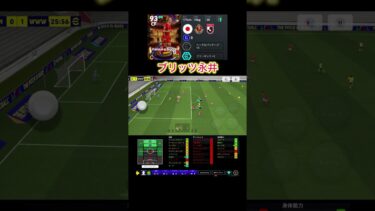 【育成】無料ブリッツカーブ永井 #efootball2025  #jリーグ #efootball #イーフト #shorts #イーフトアプリ