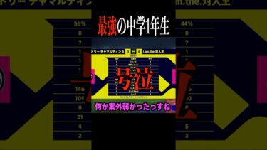 最強の中学1年生に泣かされるアラフォー配信者…　#efootball #イーフト #サッカー