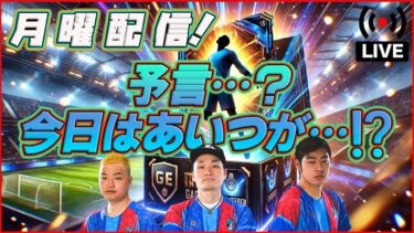【月曜配信】最強GK!? ショータイムクルトワ登場！ 能力見ていきます!!!!【efootball/イーフト】