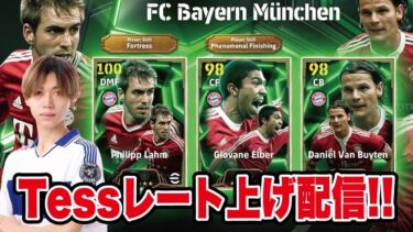 【木曜配信】バイエルンエピックきたああ eFootball2025