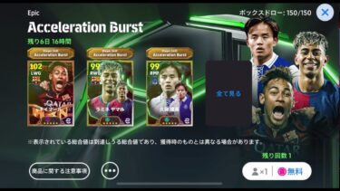 BTネイマールの最強育成をじっくり探します【イーフトアプリ2025】