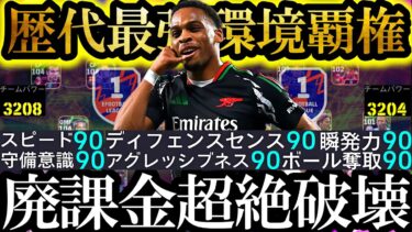 【超絶神回】非力な無課金勢よ。もう大丈夫。歴代最強万能型DFティンベルが来た【eFootball2025/イーフト2025アプリ】 EPIC ガチャ 無料指名契約 週間FP SHOWTIME