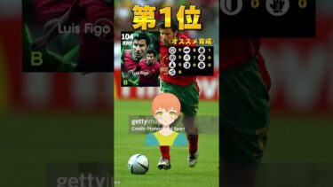 【渋すぎ】3月17日エピックランキング #イーフト #efootball #イーフット #サッカー #soccer #football#footballskills