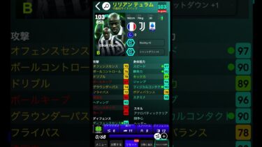 【ぶっ壊れ】最強DFガチャおすすめ育成解説!!【efootball2025,イーフト】 #イーフト #イーフトガチャ #efootball #efootballアプリ