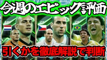 【月曜ガチャ】 eFootball 月曜エピック 2ｍ超えの進撃の巨人ヤンコレル襲来!! 逆足最高2名ＦＷとＭＦ どう判断する？【eFootball / イーフト】