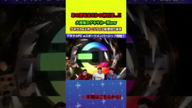 ヤンコレル一点狙いしたら奇跡が起こったw【配信切り抜き】2025.03.24 #efootball2025  #efootball #イーフト #shorts #サッカー