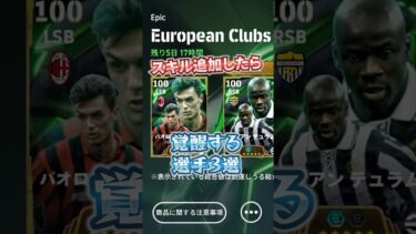 スキル追加したら覚醒する選手3選！#efootball #イーフト#スキル追加