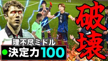【ブチギレ】決定力100育成スコールズが引くほどヤバい…【eFootball】