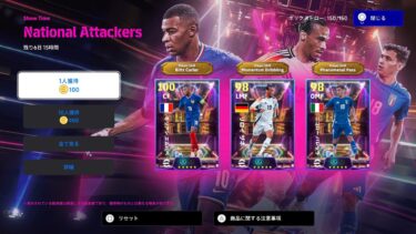 ガチャ eFootball2025