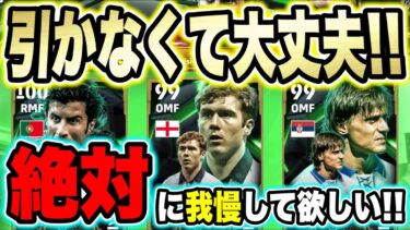 【イーフト育成解説】フィーゴ&スコールズ&ストイコヴィッチ育成解説！2列目フィーゴが気になるが…課金しなくて大丈夫でしょう！【eFootball2025/イーフト】