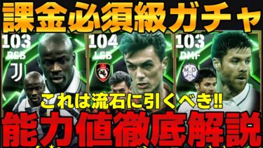 【回せ】マルディーニ強すぎ！テュラムは最強SB確定！念願の超DF補強ガチャ！引くべ？能力値徹底解説【eFootball2025】