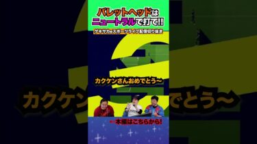 バレットヘッドの正しい打ち方はこれ！！【配信切り抜き】2025.03.27 #efootball2025  #efootball #イーフト #shorts #サッカー