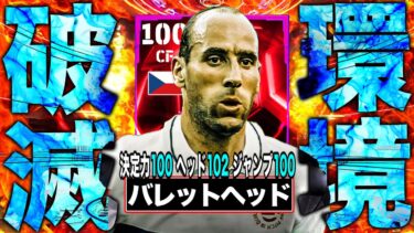 【ガチ閲覧注意】ヤバすぎて本当に笑えない…【eFootball】
