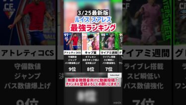 【得点王帝】歴代ルイススアレス最強ランキング‼︎ efootball2025 #イーフト #efootball