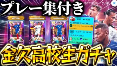 【eFootball】金欠高校生、スパチャで急遽ガチャを引くことになり…?!  〜 プレー集付き 〜【eFootball2025/イーフト/最強ムバッペ】