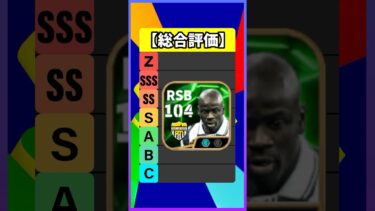テュラムがさらに最強になってしまった件 #efootball #イーフト #イーフットボール #ウイイレ