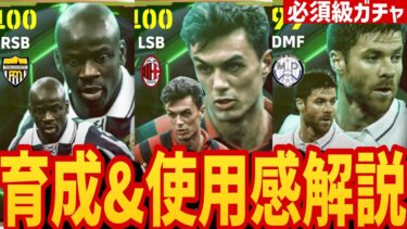 最強マルディーニ&テュラム爆誕！育成&使用感レビュー!!【#eFootball】