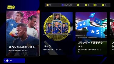 【eFootball 】特に何もしないけど配信。決定率を上げたい！フォメ  クロス  ヘディング  ワンシュー研究