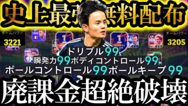 【神回】新環境は史上最強日本代表無料配布久保建英使えば無双できます【eFootball2025/イーフト2025アプリ】 EPIC ガチャ 　無料指名契約　週間FP バレットヘッド ヤンコレル