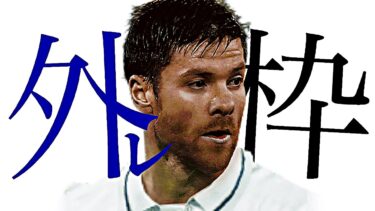 【神回】シャビアロンソを救いたい