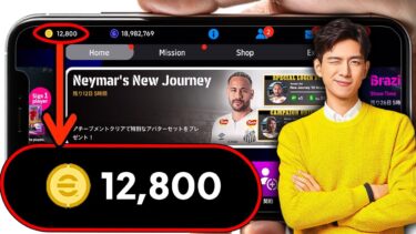 eFootball 2025モバイルで12,800コインを無料でゲットする方法！