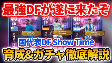 【全員最強】最強アラウホ&リュディガー登場!! マクアリステルもえぐい!! 育成&追加スキル&ブースター&引くべきかも徹底解説!! 【eFootballアプリ2025/イーフト/バレッラ】