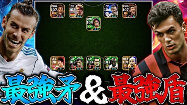 最強5トップ×最強5バック＝最強説【eFootball2025アプリ】