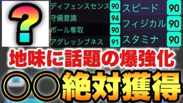 【超強化】○○なら絶対に獲得すべきEPIC級の超コスパ最強選手!!欲しい能力が全て高い【eFootballアプリ2025/イーフト】