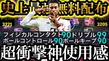 【超絶神回】現環境は廃課金Div1相手でも歴代最強衝撃バグ強化されたオリーセを使えば無双できます【eFootball2025/イーフト2025アプリ】 EPIC ガチャ 　無料指名契約