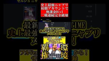 【史上最高神回】新環境は史上最強無料配布SHOWTIMEニャブリ使えば無双できます【eFootball2025/イーフト2025アプリ】 #shorts