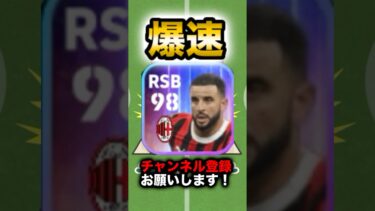 爆速カイルウォーカーを見逃すな！ #イーフト #育成#カイルウォーカー #efootball