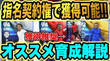 【イーフト育成解説】指名契約権★5で獲得を！モドリッチ&コケ&ヴァーディ&イニャキ育成解説！モドリッチ&イニャキはオススメ選手！【eFootball2025/イーフト】