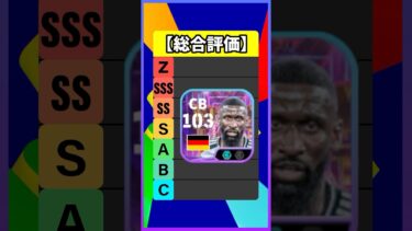 フォートレス持ちリュディガーが最強だった #efootball #イーフト #イーフットボール #ウイイレ
