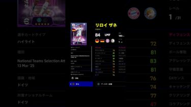 【ブリッツ】新たに最強”エムバペ”登場!!ナショナルアタッカーズSTおすすめ育成紹介!!【efootball2025,イーフト】 #イーフトガチャ #イーフト #efootball