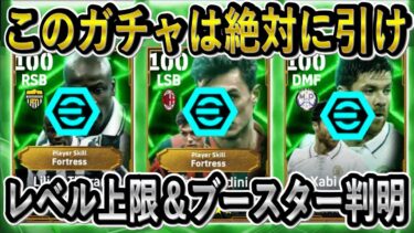 【最新情報】レベル上限確定！マルディーニ＆テュラムはどれくらい強いのか！？能力値徹底解説！3/3月曜日ガチャイーフトリーク！【eFootballアプリ2025/イーフト】