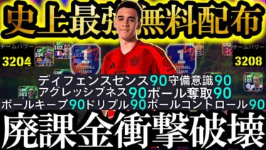 【最高衝撃神回】現環境は歴代最強無料配布CBムシアラを使えば廃課金Div1相手に無双できます【eFootball2025/イーフト2025アプリ】 EPIC ガチャ ベイル　無料指名契約　週間FP