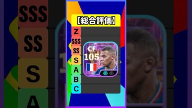 ブリッツエムバペが最強すぎたｗｗｗ #efootball #イーフト #イーフットボール #ウイイレ
