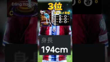 【空中戦】クロスゲー最強選手ランキング #イーフト #efootball #サッカー #football#efootball #footballskills #ランキング
