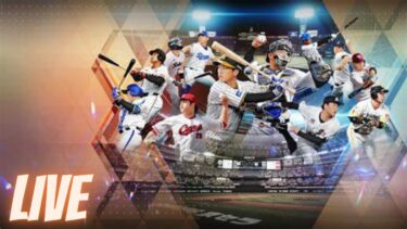 LIVE [プロ野球スピリッツ ] Enjoy配信！