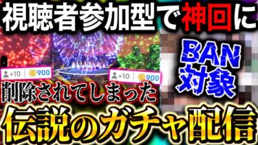 【伝説の神回】視聴者と共にガチャ引く配信をした結果…放送事故でBANに…！？！？【eFootball2025/イーフト】